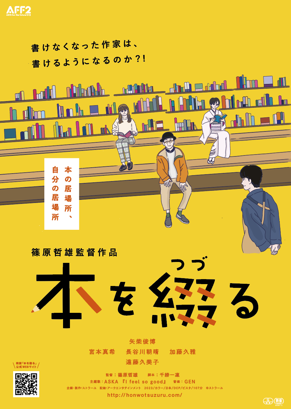 本を綴る