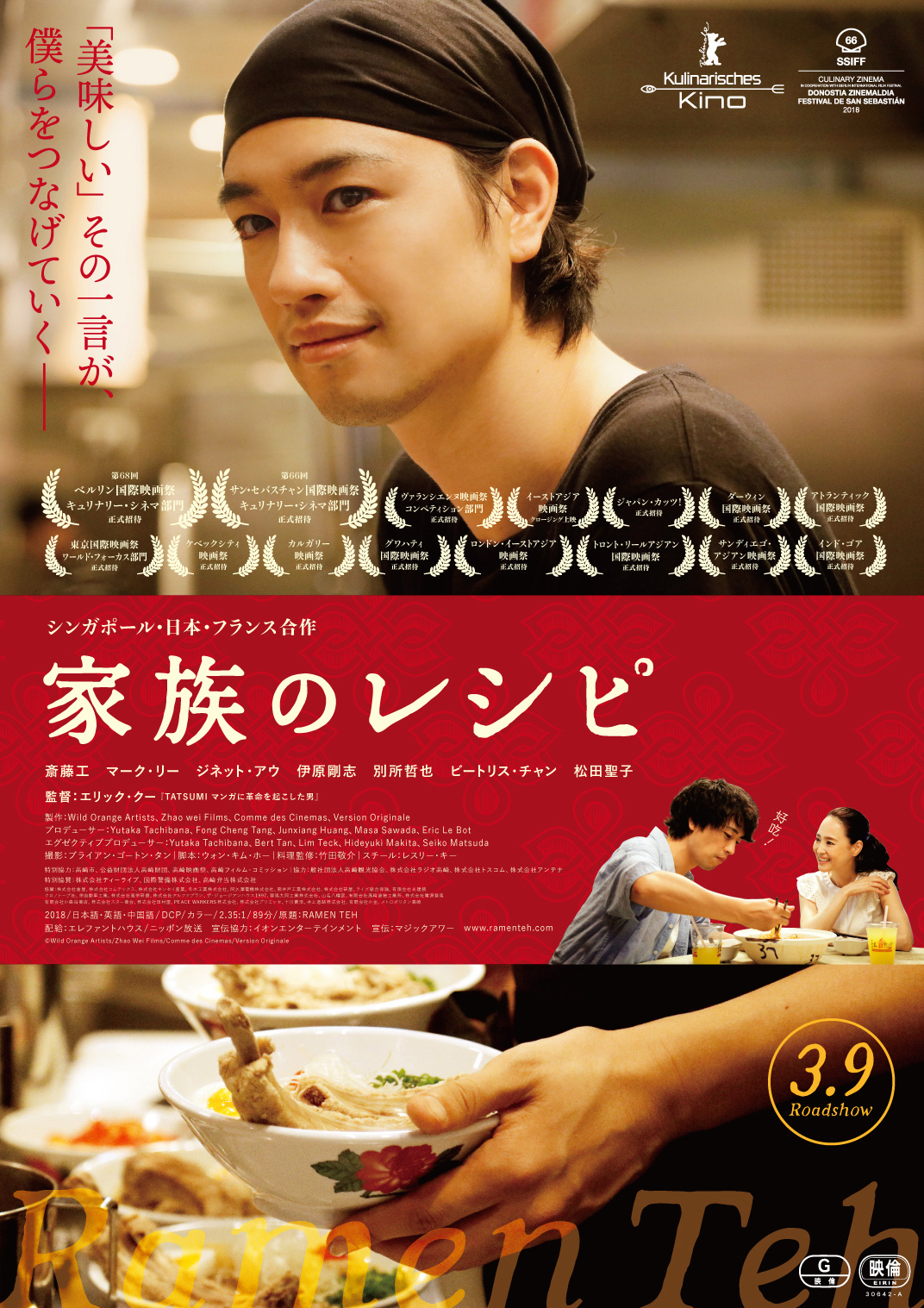 『家族のレシピ』お食事付き上映会