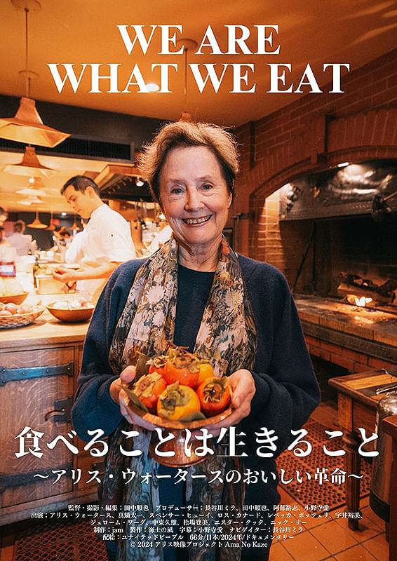 『食べることは生きること ~アリス・ウォータースのおいしい革命~』お弁当付き上映会