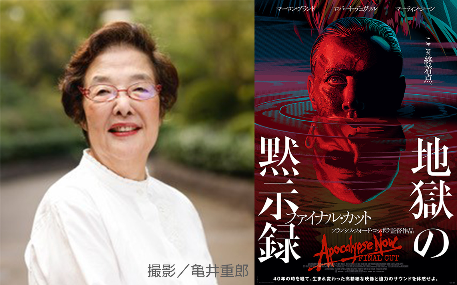 『地獄の黙示録　ファイナル・カット』上映会